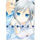 アリスの魔法(1)（一迅社） [電子書籍]