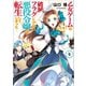 乙女ゲームの破滅フラグしかない悪役令嬢に転生してしまった…： 4（一迅社） [電子書籍]