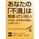 バーセラ4～あなたの「不満」は間違っていない 中年期・老年期の問題と心理セラピー～（辰巳出版ebooks） [電子書籍]