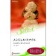 エンジェル・スマイル【ハーレクイン・セレクト版】（ハーレクイン） [電子書籍]