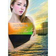 カリブ海の嵐（ハーレクイン） [電子書籍]