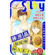 Love Silky Vol.43（白泉社） [電子書籍]