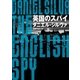 英国のスパイ（ハーパーコリンズ・ジャパン） [電子書籍]