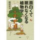 面白くて眠れなくなる植物学（PHP研究所） [電子書籍]
