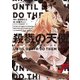 殺戮の天使 UNTIL DEATH DO THEM PART（KADOKAWA） [電子書籍]