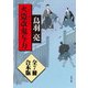火盗改鬼与力【全7冊 合本版】（KADOKAWA） [電子書籍]