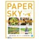 PAPERSKY（ペーパースカイ） no.51（PAPERSKY） [電子書籍]