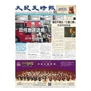 大紀元時報 中国語版 7/27号（大紀元） [電子書籍]