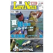 週刊 ルアーニュース WEST 2016/08/05号（名光通信社） [電子書籍]