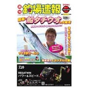 週刊 釣場速報 関西版 2016/08/05号（名光通信社） [電子書籍]