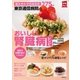 東京逓信病院のおいしい腎臓病レシピ（主婦の友社） [電子書籍]