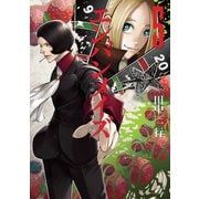 エンバンメイズ(5)（講談社） [電子書籍]