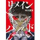 リメインバッド（講談社） [電子書籍]