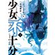 少女不十分(2)（講談社） [電子書籍]