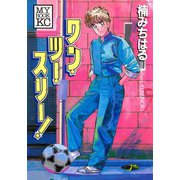 ワン・ツー・スリー！（講談社） [電子書籍]