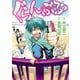 ぐらんぶる（6）（講談社） [電子書籍]