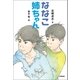 ななこ姉ちゃん（学研） [電子書籍]