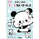 もちもちぱんだ もちっとストーリーブック（学研） [電子書籍]