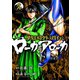 戦国外道伝 ローカ=アローカ(2)（講談社） [電子書籍]