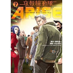 ヨドバシ Com 攻殻機動隊arise 眠らない眼の男sleepless Eye 7 講談社 電子書籍 通販 全品無料配達