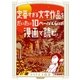定番すぎる文学作品をだいたい10ページくらいの漫画で読む。（リイド社） [電子書籍]