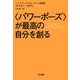 (パワーポーズ)が最高の自分を創る（早川書房） [電子書籍]