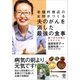 老舗料理店の女将がつくる 夫のがんを消した 最強の食事（かんき出版） [電子書籍]