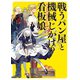 戦うパン屋と機械じかけの看板娘(オートマタンウェイトレス)5（ホビージャパン） [電子書籍]