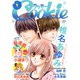 クッキー 2016年9月号 電子版（集英社） [電子書籍]
