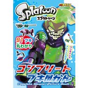スプラトゥーン コンプリート ブキ図かん（KADOKAWA Game Linkage） [電子書籍]