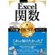 今すぐ使えるかんたんEx Excel 関数 プロ技 BEST セレクション [Excel 2016/2013/2010/2007対応版] （技術評論社） [電子書籍]