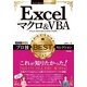 今すぐ使えるかんたんEx Excelマクロ&VBA プロ技 BESTセレクション [Excel 2016/2013/2010/2007対応版] （技術評論社） [電子書籍]
