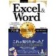 今すぐ使えるかんたんEx Excel&Word プロ技BESTセレクション [Excel&Word 2016/2013/2010対応版] （技術評論社） [電子書籍]