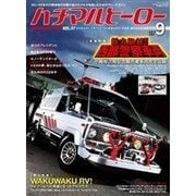 ハチマルヒーロー 2016年 9月号 vol.37（芸文社） [電子書籍]