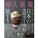 婦人画報 2016年9月号（ハースト婦人画報社） [電子書籍]