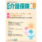 月刊介護保険（法研） [電子書籍]