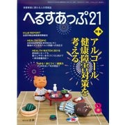 へるすあっぷ21 2016年8月号（法研） [電子書籍]