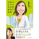 ハッピーキャリアのつくりかた（ダイヤモンド社） [電子書籍]