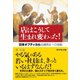 店はこうして生まれ変わった！（ダイヤモンド社） [電子書籍]