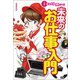 学研まんが入門シリーズ 未来のお仕事入門（学研） [電子書籍]
