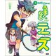 学研まんが入門シリーズ うまくなるテニス（学研） [電子書籍]