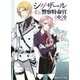 シグザール警察特命官 まるで愛おしくない君とふたり（集英社） [電子書籍]