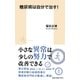 糖尿病は自分で治す！（集英社） [電子書籍]