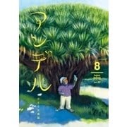 アンデル 2016年8月号（中央公論新社） [電子書籍]