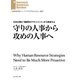守りの人事から攻めの人事へ（ダイヤモンド社） [電子書籍]