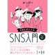 SNSポリスのSNS入門（ダイヤモンド社） [電子書籍]