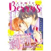 comic Berry's vol.1（スターツ出版） [電子書籍]
