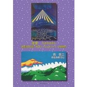たからさがし中文版（学術研究出版） [電子書籍]