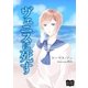 ヴェニスに死す（オリオンブックス） [電子書籍]