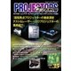 PROJECTORS 35号（PJ総合研究所） [電子書籍]